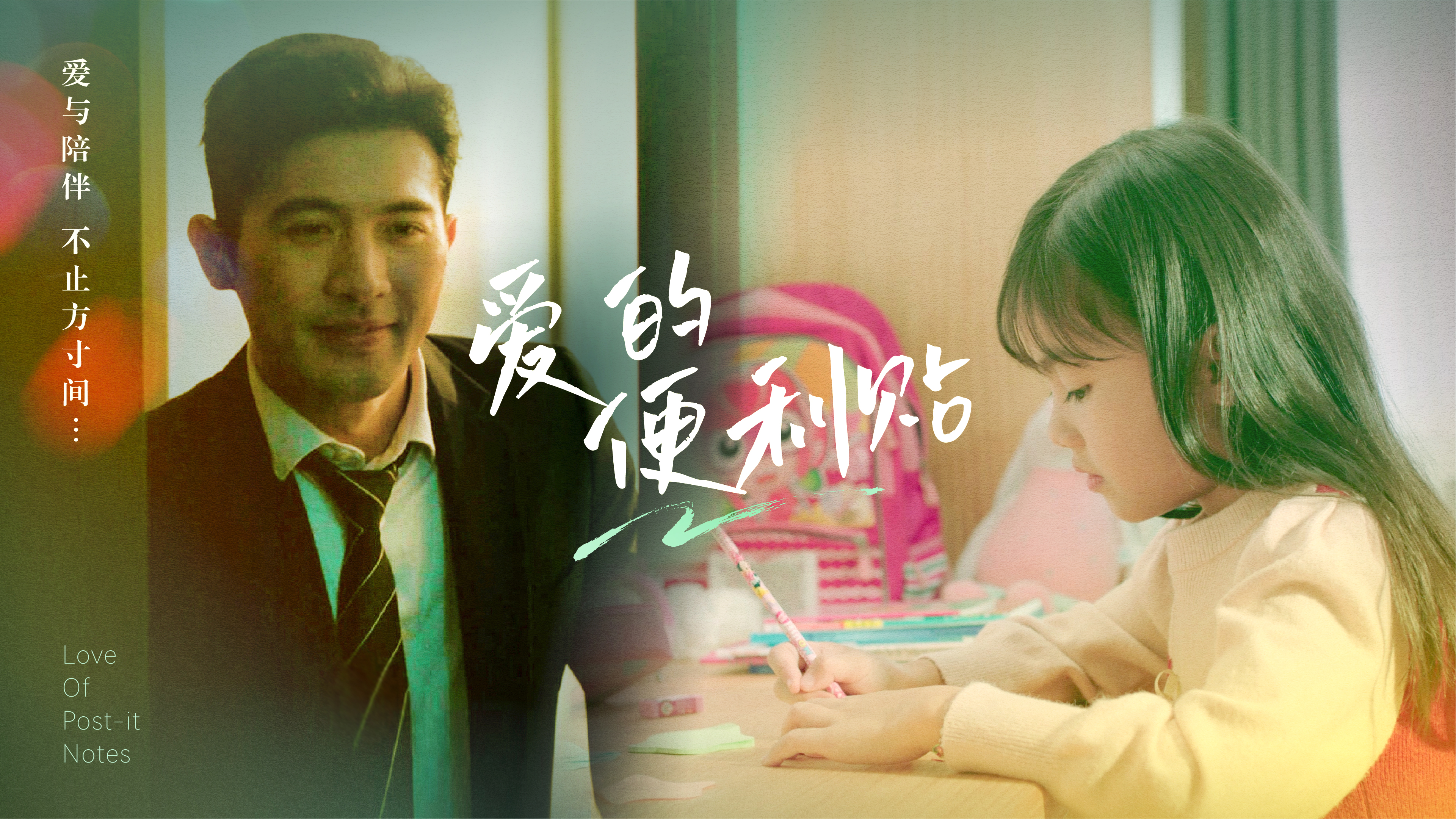 愛的便利貼